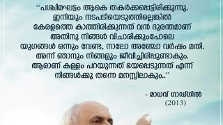 ദുഷ്ടനെനിഗ്രഹിക്കാൻനികൃഷ്ടരെകൂട്ടുവിളിച്ചകേന്ദ്രതന്ത്രമേ,അഭിവാദനങ്ങൾ!സാമുവലിന്റെസുവിശേഷം!9447333494