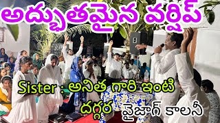 ఏదైనా నీవే చేయగలవయ్య నా జీవితం లో  యేసయ్యా || @horebministries3442 ||