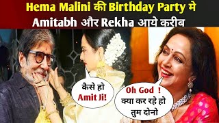 Oh God 😱 Hema Malini के Birthday Party मे Amitabh Bachchan और Rekha ने ये क्या किया | Gossip Gupshup