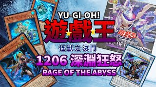 遊戲王 YU-GI-OH!/ROTA 深淵狂怒/RAGE OF THE ABYSS/ROTA1206【阿畦下班隨意開】