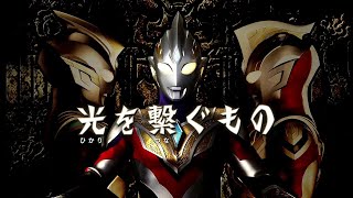 【サブタイトル集】ウルトラマントリガー【最高画質/高音質】