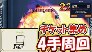 【怪盗キッド】超最速で予告状を集める方法！【モンスト】【コナンコラボ】