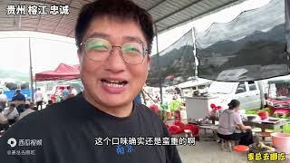 贵州黑暗料理之王，榕江牛市里吃牛瘪，取牛未消化物煮火锅，刺激