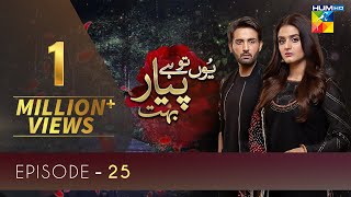 Yun Tu Hai Pyar Bohut Episode 25 | HUM TV Drama | 15 October 2021