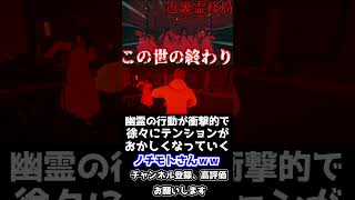 【近畿霊務局】役場に大量の幽霊が侵入し、幽霊が金○潰しを、したあたりから徐々にテンションがバグり始めるノチモトｗｗｗ#ゲーム実況　#shorts　＃ホラー実況　＃バカゲー＃近畿霊務局＃ホラー