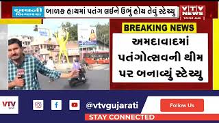 Ahmedabad News: પતંગોત્સવની થીમ પર બનાવ્યું સ્ટેચ્યુ, ઉસ્માનપુરા સર્કલમાં નવા સ્ટેચ્યુનો ઉમેરો