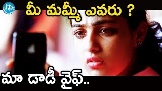 మీ మమ్మీ ఎవరు ? మా డాడీ వైఫ్.. || Gunde Jaari Gallanthayyinde Scenes