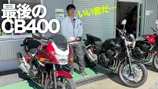 CB400SF:SBファイナルエディション参考動画「新作は多分5年は出ないと思う」