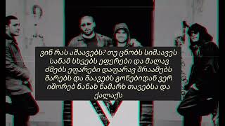 IV დასი - სიშავეში  (lyric)