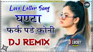 Ghanta Farak Pade Konya Dj Remix Song || Love Letter New Haryanvi Songs Haryanavi 2022 Dj Remix Hard