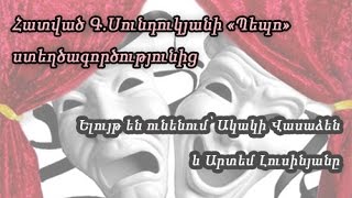 Հատված Գ.Սունդուկյանի «Պեպո» ստեղծագործությունից