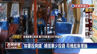 婦人少投錢勸不聽 公車司機公布畫面提醒－民視新聞