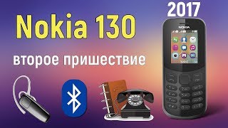 Nokia 130 (2017) – второе пришествие!