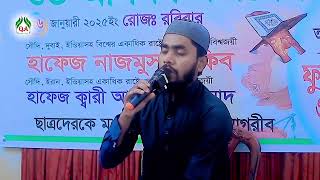 যখন কুরআন পাঠ করা হয়, তখন তা শোন এবং মনোযোগ দাও যাতে তোমাদের উপর রহমত বর্ষিত হয় হাফেজ ক্বারী আকমাল