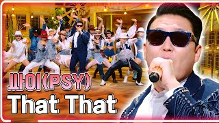 싸이(PSY) - That That / KBS 20220429 방송 [하루 한곡]