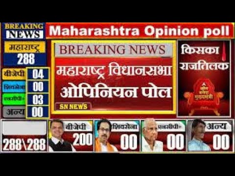 Maharashtra Assembly Election 2024 Opinion Poll | Exit Poll BJP Shiv ...