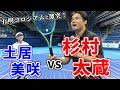 杉村太蔵vs土居美咲 in 有明コロシアム！ジュニアたちとのダブルスも！最後に重大発表！【テニス】