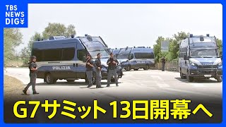 G7サミット13日開幕へ　アメリカがロシアへの追加制裁発表　新たな対象に300超の個人と団体・金融サービス部門も｜TBS NEWS DIG