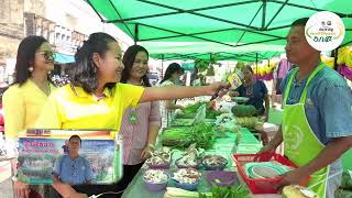 ตลาดประชารัฐของดีวิถีชุมชน ธ.ก.ส. จังหวัดสตูล  กลุ่มผลผลิตปลอดภัย