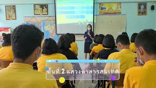 5 STEPs Active learning ครูวิภาวรรณ โกศัยวิเศษสกุล