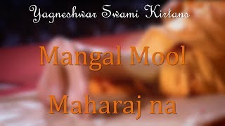 Mangal Mool Maharajna || Yagneshwar Swami Kirtans || Yagneshwar Swami || Baps