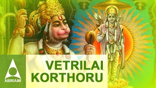 Vetrilai Korthoru Malai | Tamil Devotional Divine Songs | Spiritual Bhajans Emusic | Jay Hanuman