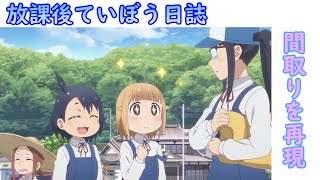 【 アニメの住宅を再現 】放課後ていぼう日誌　鶴木家の間取り