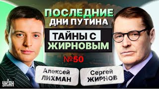 💥Тайны с Жирновым №50: Карлсон покусился на Путина. @SergueiJirnov с А.Лихманом на @unian