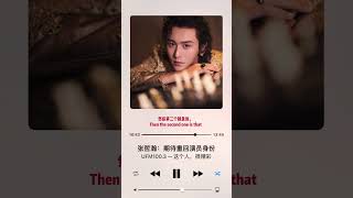 【张哲瀚 Zhang Zhehan 】期待重回演员身份 Looking forward to returning to being an actor (UFM100.3 一 这个人很精彩)