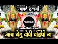 Amba Yedu Doghi Bahini [insta marathi Viral] Gavthi halgi mix Dj Rushikesh Latur 😘🙏🏻🔊😎