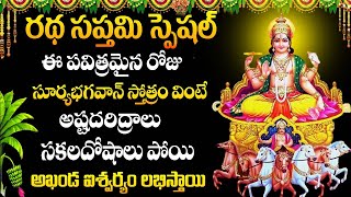 Ratha Saptami Special | Ratha Saptami Songs | Surya Bhagavan Stotram | Maa Devotional