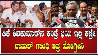 Priyank Kharge: ನಾವು ನಮ್ಮ ಹೈಕಮಾಂಡ್ ಭೇಟಿ ಮಾಡದೆ ಮತ್ಯಾರನ್ನ ಭೇಟಿ ಮಾಡೋದು  #pratidhvani