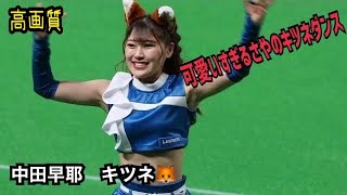 【高画質】さやのキツネに惚れてしまう？？　#中田早耶 #ファイターズガール  #きつねダンス