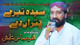 Syeda Teray Putran Day | Fakhar Abbas Tabish | Mehfil e Naat in Khanewal | Vicky Babu Mehfil-e-Naat|