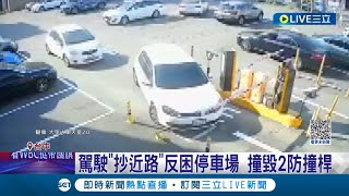 你的駕照是用雞腿換的? 女駕駛停車場\