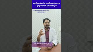 കുട്ടികൾ ഉണ്ടാകാൻ വേണ്ടി ശ്രമിക്കുന്ന പുരുഷന്മാർ ഇത് ശ്രദ്ധിക്കണം- FERTILITY TIP- Dr.Harikrishnan.TR