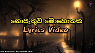 Milinda Sandaruwan - Nopethuwa Mohothaka ( නොපැතුව මොහොතක ) Lyrics Video