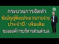 กระบวนการจัดทำข้อบัญญัติงบประมาณรายจ่ายประจำปี เพิ่มเติมของ อบต.