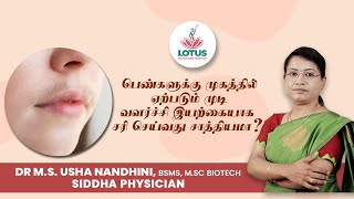 பெண்களுக்கு முகத்தில் ஏற்படும் முடி வளர்ச்சி இயற்கையாக சரி செய்வது சாத்தியமா?