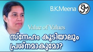 സ്നേഹം കൂടിയാലും പ്രശ്നമാകുമോ ?    VALUE OF VALUES    episode - 2