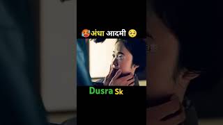 अंधा आदमी #shortvideo