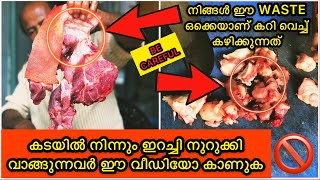 ഇറച്ചി നുറുക്കുമ്പോൾ ഇത് അറിയാതെ പോയാൽ മുട്ടൻ പണി കിട്ടും  / Vlog #71