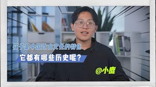 筷子真的是纣王发明的？筷子的历史你知道吗？