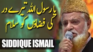 Siddique Ismail | Ya Rasool Allah Tere Dar Ki Fazaon Ko Salam | Ramazan 2018 | Express Ent