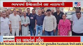 રાજકોટ: જેતપુર પાલિકાની ચૂંટણી ટાણે ભાજપમાં ભડકો, મેન્ડેટમાં સુરેશ સખરેલીયાનું નામ નહીં આવતા નારાજગી