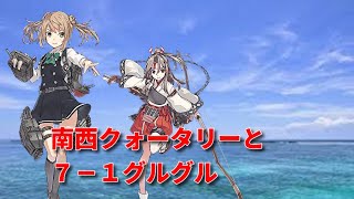 [艦これ]　（雑談）７－１をぐるぐる