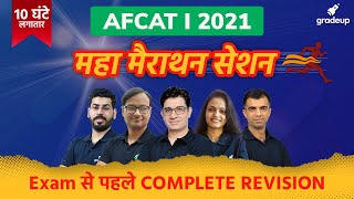 AFCAT Marathon | AFCAT 1 2021 Important Questions | AFCAT 1 2021 Marathon | AFCAT 1 2021 Preparation