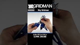 [SSSS.GRIDMAN]Sky Gridman/スカイグリッドマン/스카이 그리드맨 - MODEROID Full Power Gridman