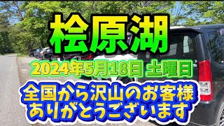 桧原湖釣果2024年５月１８日土曜日