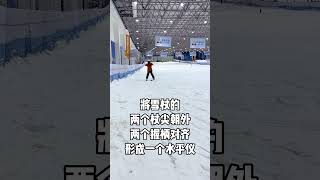 微凉滑雪shorts教程（45）：双板入门犁式单弯的九种练习（4） #skiing #shorts